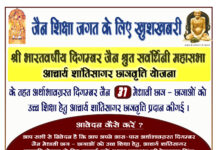 जैन शिक्षा जगत के लिए खुशखबरी
