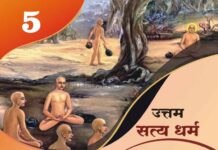 सत्यं ब्रूयात् प्रियम् ब्रूयात् – डॉ. महेन्द्रकुमार जैन ‘मनुज’