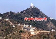 शाश्वत् तीर्थ क्षेत्र श्री सम्मेद शिखर जी की वन्दना करते समय हमें क्या-क्या सावधानी बरतनी चाहिए?