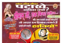 पटाखों के धमाकों में गुम न होने दें दीपावली का संदेश -डॉ. सुनील ‘संचय’, ललितपुर