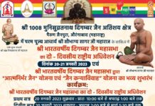 श्री भारतवर्षीय दिगम्बर जैन महासभा का दो दिवसीय राष्ट्रीय अधिवेशन