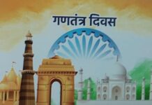 गणतन्त्र दिवस- विद्यावाचस्पति डॉक्टर अरविन्द प्रेमचंद जैन