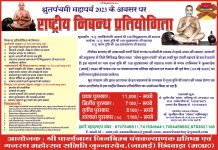 श्रुत पंचमी के उपलक्ष्य में भव्य निबंध प्रतियोगिता का आयोजन