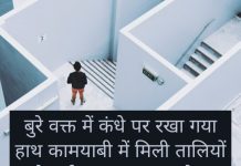 जीवन की एक रोचक सच्चाई !!—-विद्यावाचस्पति डॉक्टर अरविन्द प्रेमचंद जैन भोपाल