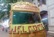 अयोध्या तीर्थ रथ की भव्य शोभायात्रा निकली