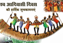 विश्व आदिवासी अंतर्राष्ट्रीय दिवस – विद्यावाचस्पति डॉक्टर अरविन्द प्रेमचंद जैन भोपाल