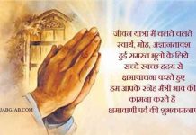 मानसिक शांति का अमोघ शस्त्र ) पर्युषण महापर्व – उत्तम क्षमा पर्व : विद्यावाचस्पति डॉक्टरअरविन्द प्रेमचंद जैन भोपाल