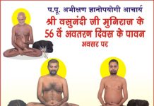 दिल्ली शकरपुर में जैन ज्योतिष शिक्षण शिविर