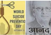 विश्व आत्महत्या रोकथाम दिवस