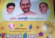 संस्कार, संस्कृति व शिक्षा का अनुपम केन्द्र है – “विमर्श कैम्प