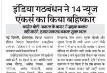 झूठे ,मक्कारों, चापलूसों से बचना ही श्रेयस्कर हैं