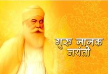 श्री गुरु नानक देव जी की पुण्य तिथि –विद्यावाचस्पति डॉक्टर अरविन्द प्रेमचंद जैन भोपाल