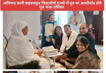 निवाई परिक्षेत्र के सहस्त्र कूंट विज्ञातीर्थ गुन्सी के परम संरक्षक विकास- अंजना काला जापान वालों ने क्षेत्र पर विराजमान भारत गौरव आर्यिका रत्न विज्ञा श्री माताजी से प्राप्त किया मंगलमय आशीर्वाद