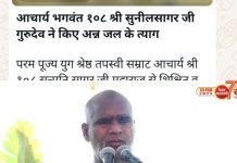 अन्न जल का त्याग किया पूरे संघ आचार्य सुनील सागर के दर्शनार्थ आई आर्यिका श्रुतमति माताजी की ट्रक ने टक्कर से समाधि मरण हुआ