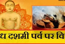 सुगंध दशमी पर्व : धूप की सुगंध से महकेंगे मंदिर…