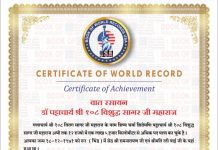 पट्टाचार्य श्री विशुद्ध सागर महाराज को 1 लाख 5 हजार किलोमीटर से अधिक की पदयात्रा पूरी करने पर यूएसए बुक ऑफ वर्ल्ड रिकार्ड द्वारा ‘वात रसायन’ की उपाधि से सम्मानित किया जाएगा।