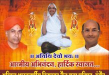 अभिनन्दन समारोह बाल ब्रह्मचारी श्री रविन्द्र कीर्ति जी स्वामी जी और राष्ट्रीय अध्यक्ष श्री जीवन प्रकाश जी का