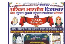 प्रदेश का सबसे बड़ा परिचय सम्मेलन भोपाल में  राजेश जैन दद्दू