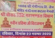 1008 नेमिनाथ दिगंबर जैन मंदिर में नवीन प्रतिमा विराजमान होगी 23 नवंबर 2025 को