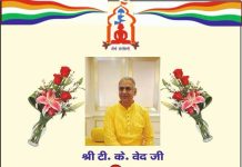 श्री टीके वेद राष्ट्रीय उपाध्यक्ष बने राजेश जैन दद्दू इंदौर