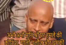 भारत वर्षीय जैन समाज चिंतित राजेश जैन दद्दू इंदौर