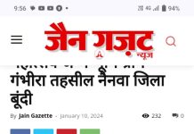 आचार्य108 धर्मसागर महाराज की 113 जन्म जयंती महोत्सव की तैयारी होना प्रारंभ हुई
