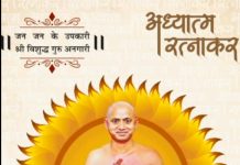 अध्यात्म, तप और ज्ञान के प्रकाश स्तंभ आचार्य श्री विशुद्ध सागर जी महाराज का 54वाँ अवतरण दिवस श्रद्धा व उल्लास से मनाएं।