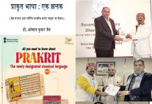 प्राकृत भाषा : एक झलक’ का भव्य विमोचन