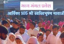 गुरु माँ स्वस्तिभूषण माताजी ससंघ का शहर में भव्य मंगल प्रवेश हुआ पीपलू में श्रद्धालुओं ने पलख पांवड़े बिछाकर किया भाव भीना अभिनंदन