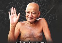 श्रंमण संस्कृति के महामहिम आचार्य श्री का द्वितीय समाधि दिवस