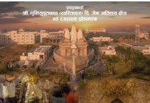 रंगशाला प्रॉडक्शन के बैनर तले बनी धार्मिक फ़िल्म “महिमा स्वस्तिधाम की” आस्था का अतिशय का पोस्टर रिलीज़ किया गया