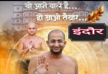 मां अहिल्या की पावन नगरी में आ रहे हैं श्रंमण संस्कृति के श्रुत संवेगी आदित्य सागर महाराज संसघ