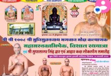 1008 मुनि सुव्रतनाथ भगवान मोक्ष कल्याणक महामस्तका अभिषेक विशाल शोभायात्रा सूतडा जिला टोंक में 14 फरवरी 2026 को होगा