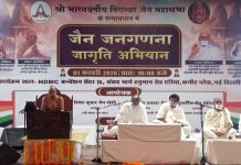 ॥ अपने अस्तित्व की रक्षा का, यह पावन अभियान। जैन जनगणना जागृति, बने समाज की पहचान॥