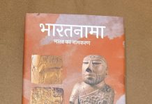 ‘भारत’ नाम के ऐतिहासिक सत्य पर गूंजा आभासी मंच — ‘भारतनामा: भारत का नामकरण’ पर राष्ट्रीय स्तर का विमर्श संपन्न
