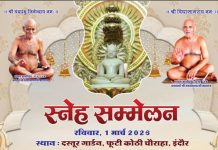 स्नेह मिलन समारोह एवं समाज की जनगणना निर्देशिका का विमोचन राजेश जैन दद्दू इंदौर