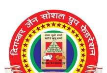 दिगम्बर जैन सोशल ग्रुप फेडरेशन का 30वाँ राष्ट्रीय अधिवेशन में होगा भव्य सम्मान समारोह