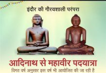 भगवान आदिनाथ से भगवान महावीर जन्म कल्याणक तक पदयात्रा