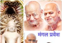 भव्यतिभव्य मंगल प्रवेश