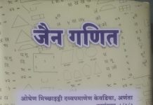 वर्ष 2025 का महावीर पुरस्कार गणित के मूर्धन्य विद्वान डॉ अनुपम जैन को प्रदान किया जाएगा