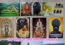 भारतीय डाक विभाग के द्वारा जारी डाक सामग्री में ऐतिहासिक जैन धरोहर।