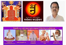 विश्व शांति के लिए 1561 करोड़ नवकार महामंत्र समर्पित