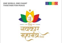 पुरे विश्व में शांति के लिये महामंत्र णमोकार का सामुहिक जाप 9 अप्रेल को