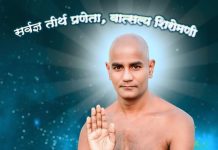 भगवत अवस्था प्राप्त होती है : उपाध्याय श्री विशेषसागर जी महाराज