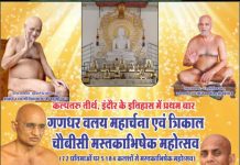 कल्पतरु तीर्थ इंदौर इंदौर के इतिहास में प्रथम बार *त्रिकाल चौबीसी मस्तकाभिषेक महोत्सव