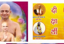 भव्यातिभव्य जैनेश्वरि दीक्षा एवं गणिनी पद संस्कार महोत्सव 24 से 26 अप्रैल