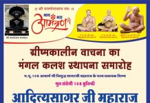 ग्रीष्मकालीन वाचना कलश स्थापना समारोह