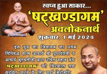 ताम्रपत्र पर अंकित ‘षट्खण्डागम’ का 1 मई शुक्रवार को होगा अवलोकन, स्वप्न हुआ साकार